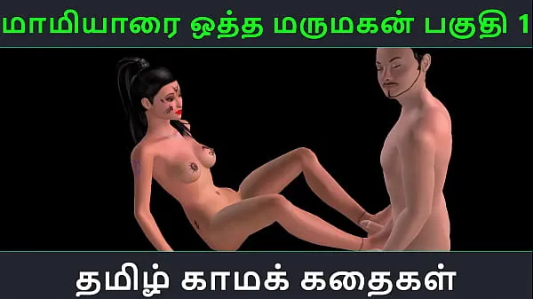 Neue Tamilische Audio-Sexgeschichte – Maamiyaarai ootha Marumakan Pakuthi 1 – Animiertes Cartoon-3D-Pornovideo über sexuellen Spaß indischer MädchenTop-Videos